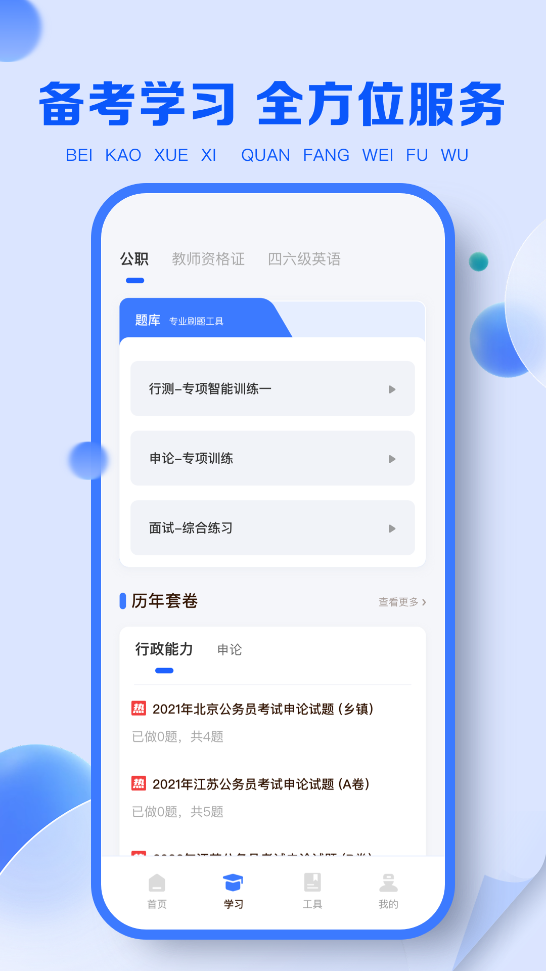 职教云 官方版手机软件app截图