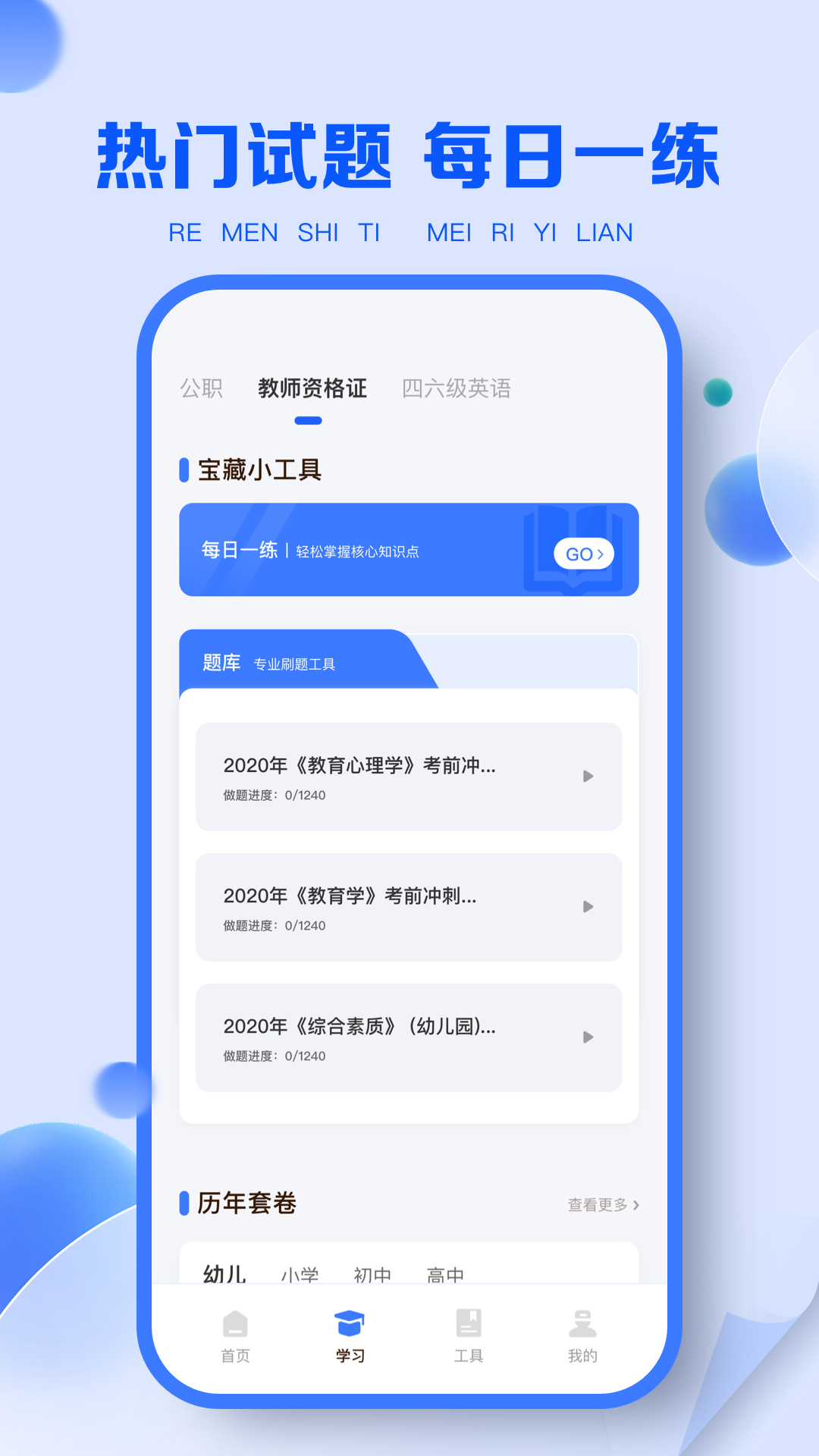 职教云 官方版手机软件app截图