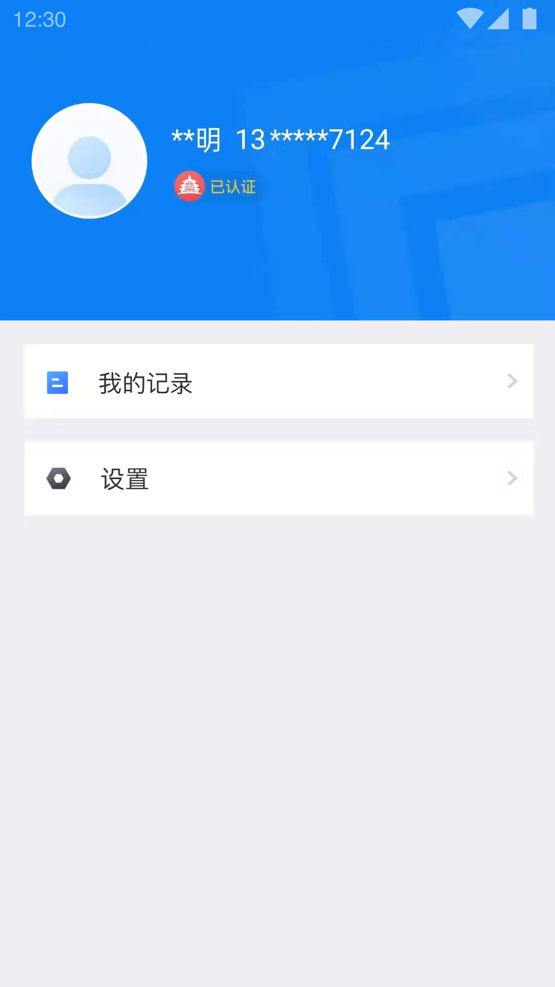 北京交警 官方版手机软件app截图