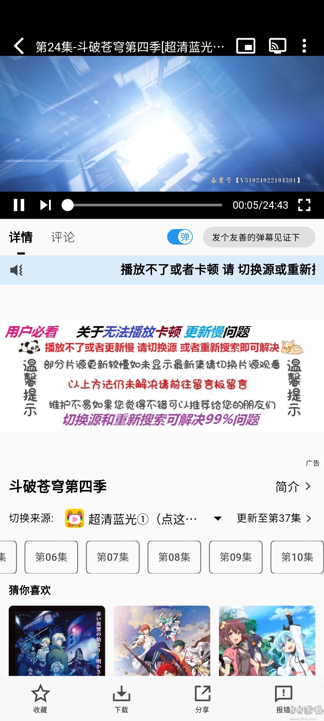 次元动漫城 安卓版手机软件app截图