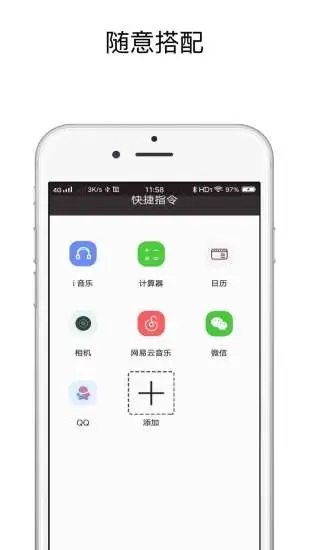 快捷指令 官方版手机软件app截图