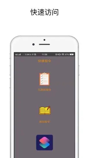 快捷指令 官方版手机软件app截图