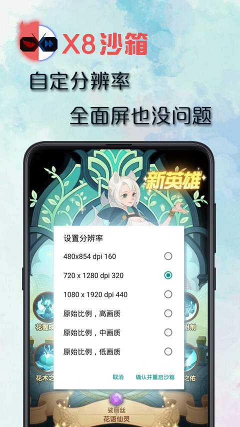 x8沙箱 安卓免费版手机软件app截图