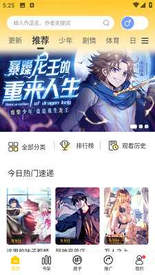 漫天玉漫画 下载最新版手机软件app截图