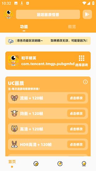 画质怪兽画质助手 120帧手机软件app截图