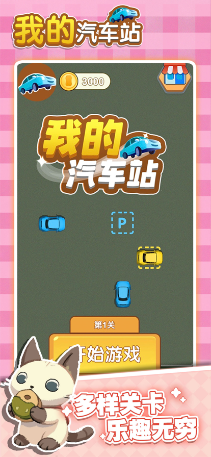 我的汽车站手游app截图