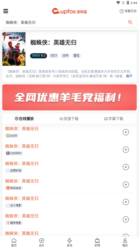 cupfox app茶杯官网版入口手机软件app截图