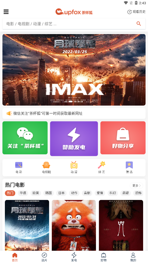 cupfox app茶杯官网版入口手机软件app截图