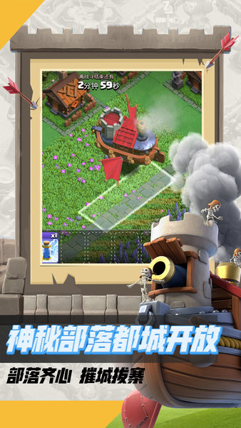 部落冲突coc 昆仑版手游app截图