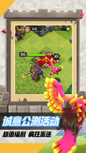 部落冲突coc 昆仑版手游app截图