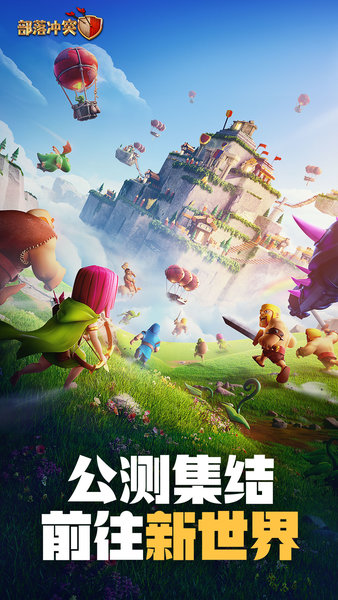 部落冲突coc 昆仑版手游app截图