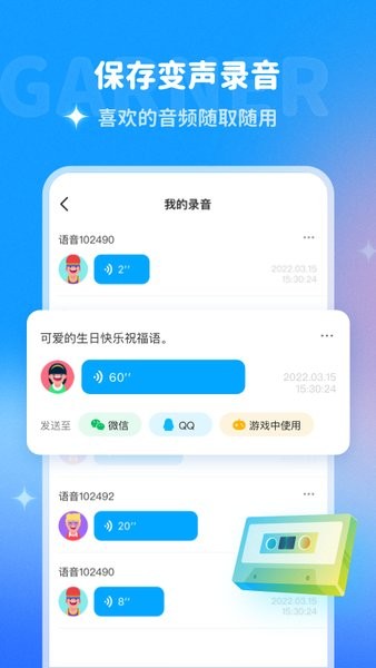 哆啦变声器 官网版手机软件app截图