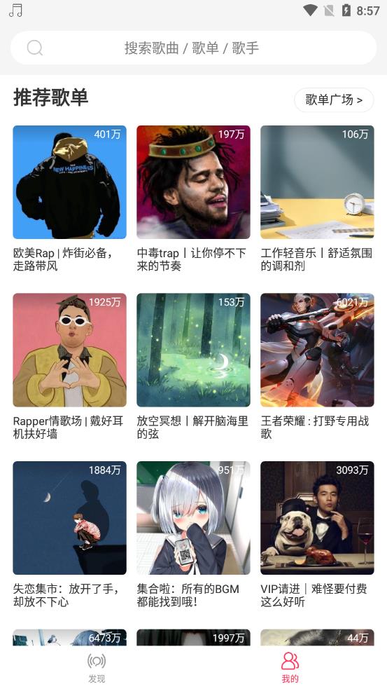 趣听音乐 最新版手机软件app截图