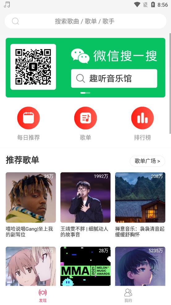 趣听音乐 最新版手机软件app截图