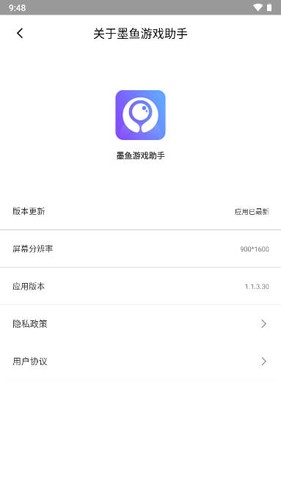 墨鱼游戏助手 尝鲜版手机软件app截图