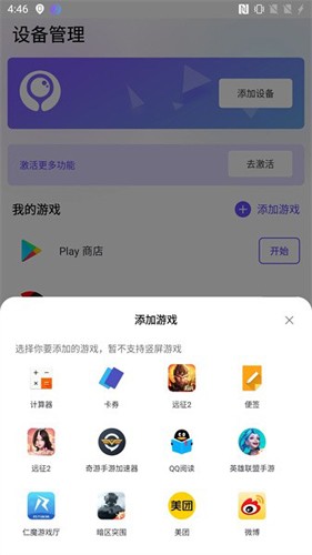 墨鱼游戏助手 尝鲜版手机软件app截图