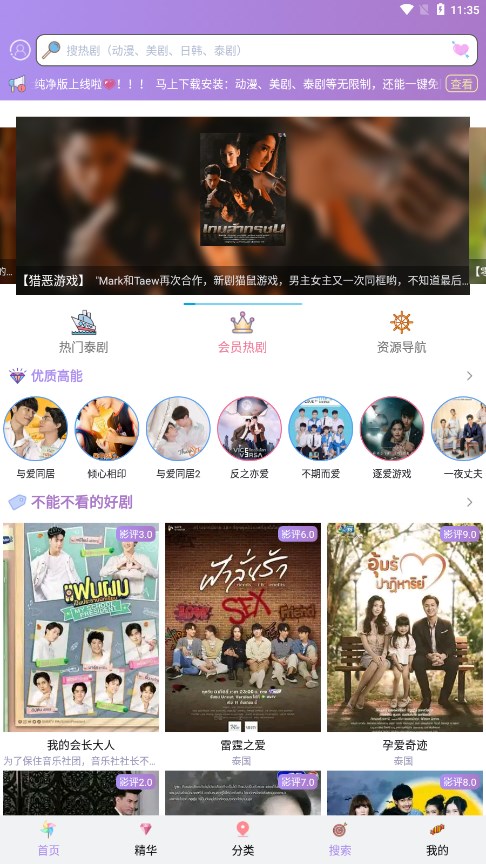 泰剧TV 2024最新版手机软件app截图