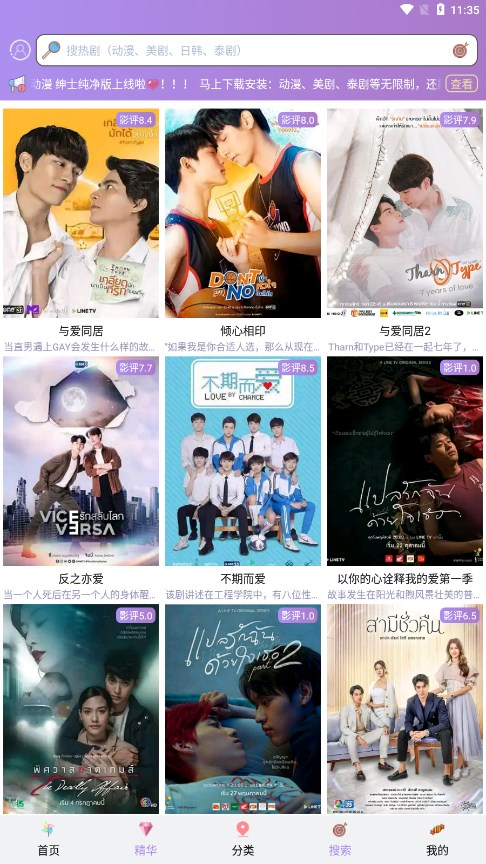 泰剧TV 2024最新版手机软件app截图