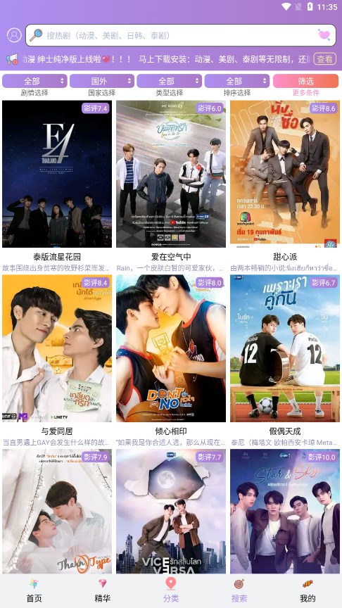 泰剧TV 2024最新版手机软件app截图