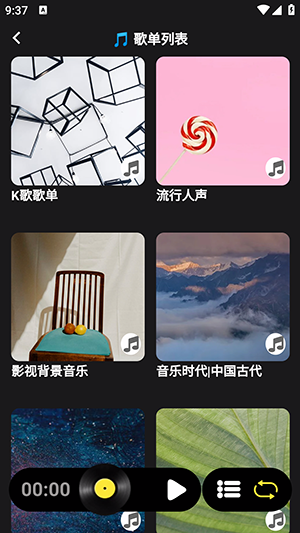 汽震音乐手机软件app截图