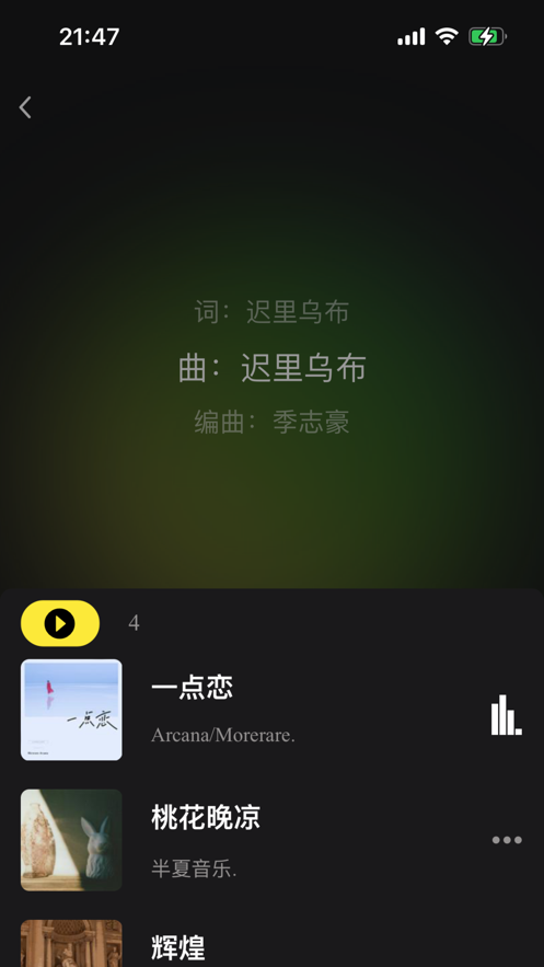 汽震音乐手机软件app截图