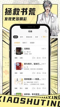 小书亭 官方免费版手机软件app截图