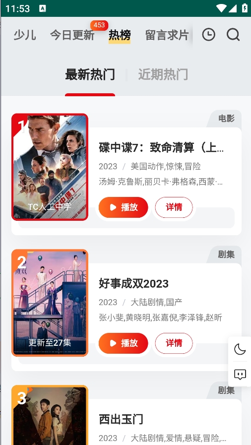 freeok 安卓版手机软件app截图