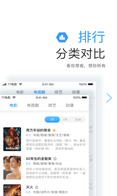 七七影视大全 官方版手机软件app截图