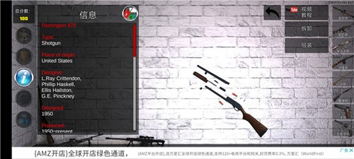 武器拆解 最新版手游app截图