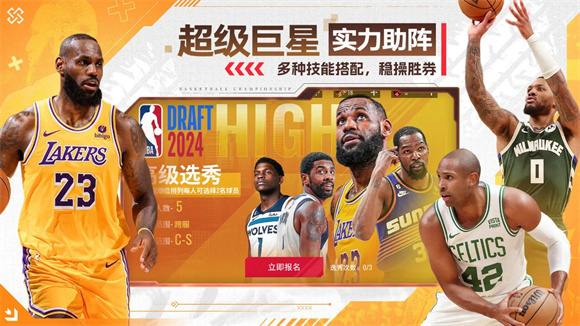 NBA篮球世界手游app截图