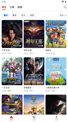 漫次元动漫 官方版手机软件app截图