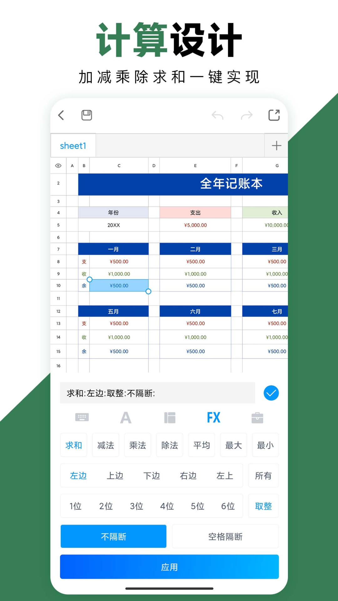 Excel 最新版手机软件app截图