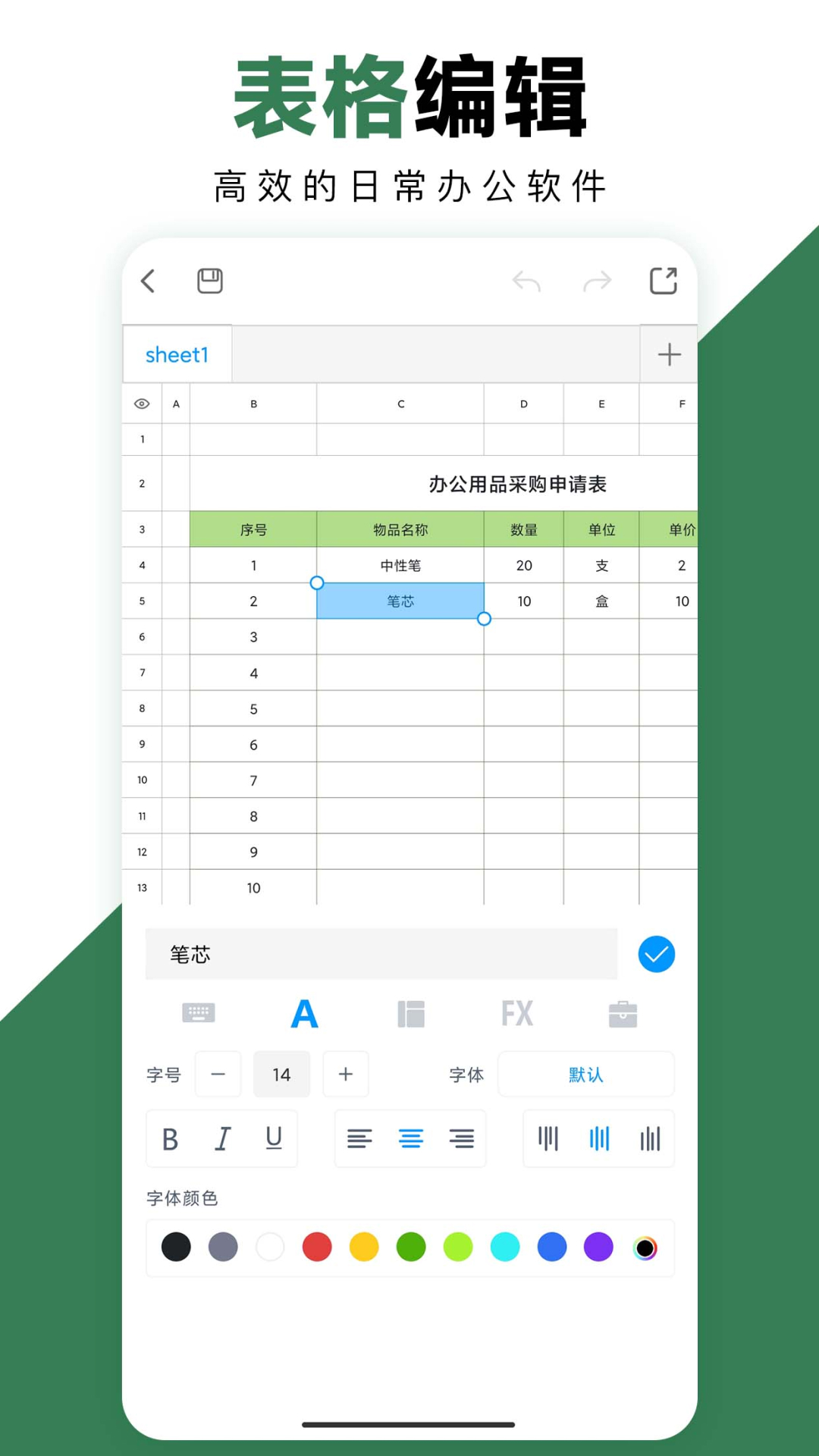 Excel 最新版手机软件app截图