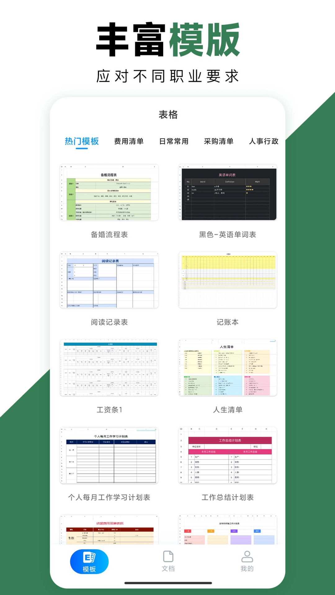 Excel 最新版手机软件app截图