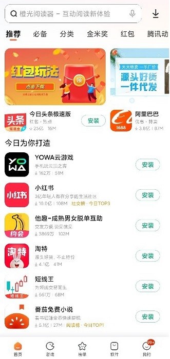 小米应用商店 免费版手机软件app截图