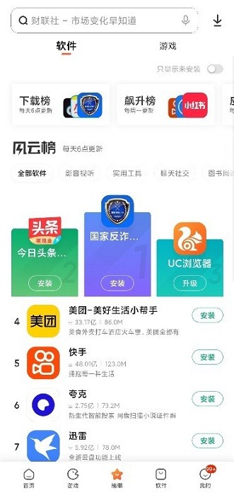 小米应用商店 免费版手机软件app截图