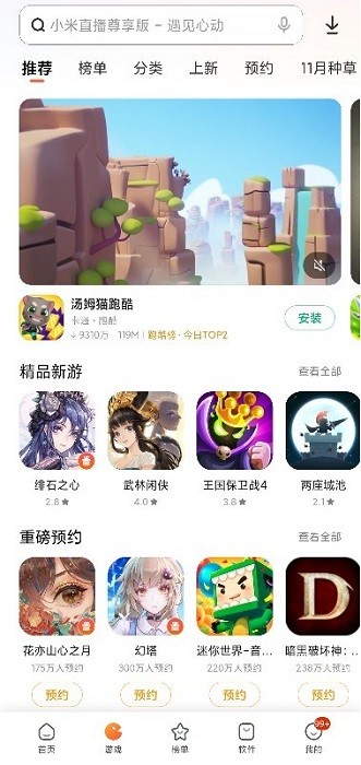 小米应用商店 免费版手机软件app截图