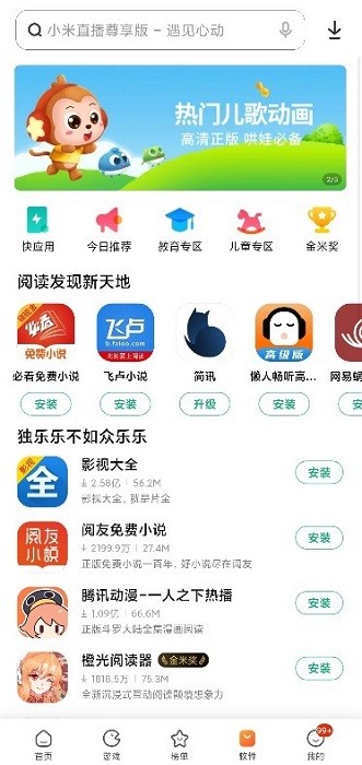 小米应用商店 免费版手机软件app截图