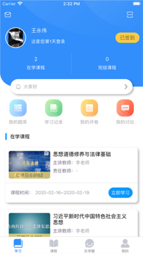 英华学堂 正版手机软件app截图