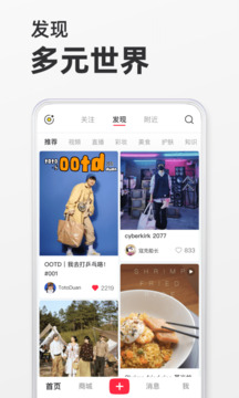 小红书 免费版手机软件app截图