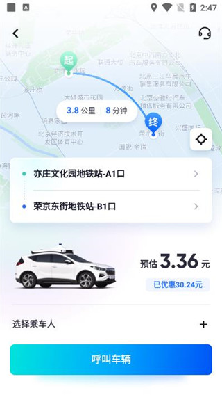 萝卜快跑 免费版手机软件app截图