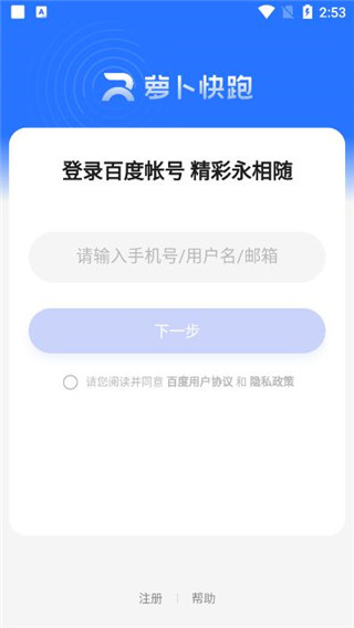 萝卜快跑 免费版手机软件app截图