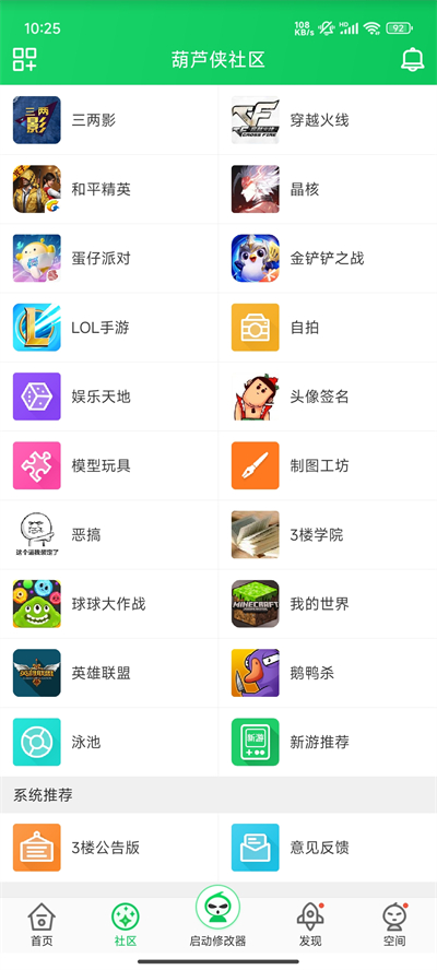 葫芦侠 手游手机软件app截图