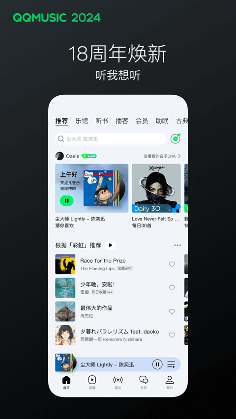 qq音乐 免费版手机软件app截图