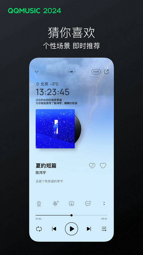 qq音乐 免费版手机软件app截图