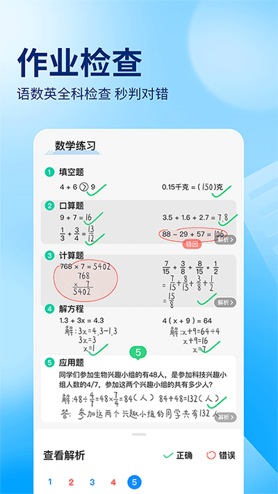 作业帮 app免费最新版手机软件app截图