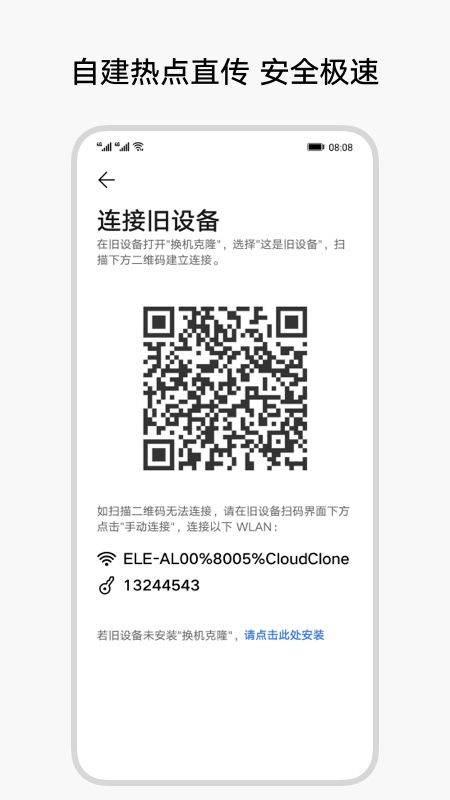 COM.HICLOUD.ANDROID.CLONE手机软件app截图