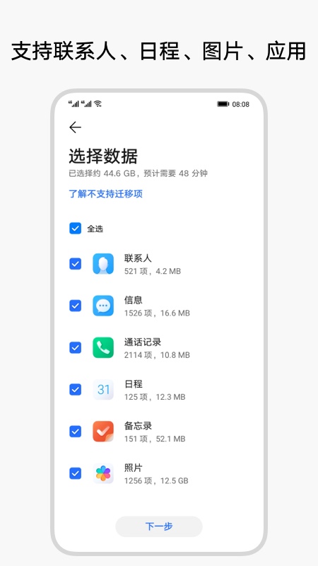 华为手机克隆 app下载手机软件app截图