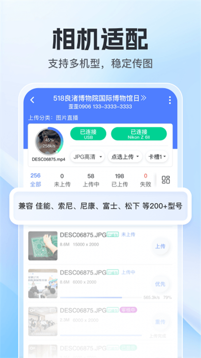 喔图闪传手机软件app截图