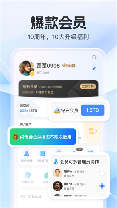 喔图闪传手机软件app截图